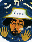 ilustraci&oacute;n de Ry&ocirc;ji Arai